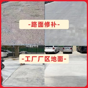福田水泥地面修复剂