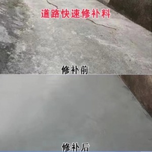 福田水泥路面薄层修补剂